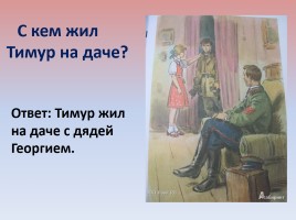 Литературная викторина по произведениям А.П. Гайдара, слайд 15