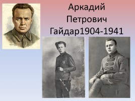 Литературная викторина по произведениям А.П. Гайдара, слайд 2
