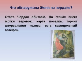 Литературная викторина по произведениям А.П. Гайдара, слайд 24