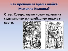 Литературная викторина по произведениям А.П. Гайдара, слайд 25