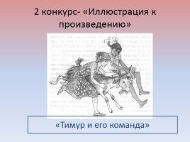 Литературная викторина по произведениям А.П. Гайдара, слайд 4