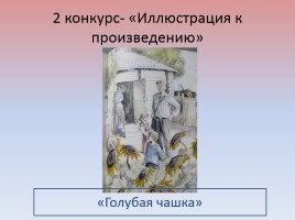 Литературная викторина по произведениям А.П. Гайдара, слайд 6