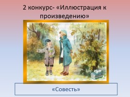 Литературная викторина по произведениям А.П. Гайдара, слайд 7