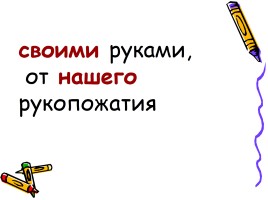 Урок по русскому языку «Притяжательные местоимения», слайд 5