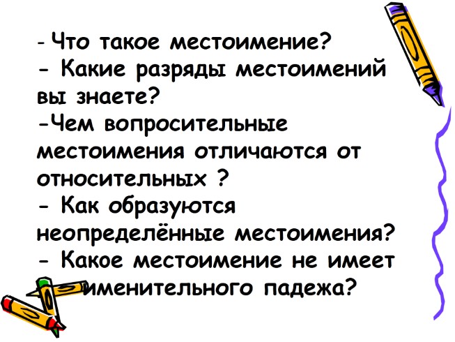 Как отличить местоименное наречие от наречия. Чем отличается местоимение. Местоимения числительные прилагательные. Чем отличается местоимение. Устный опрос по русскому языку.