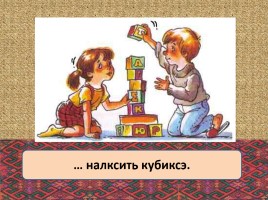 Урок эрзянского языка «Монь кудораськень - Моя семья», слайд 10