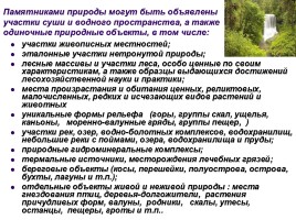 Памятники природы Мордовии, слайд 8