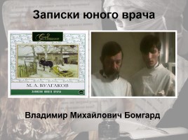 Врачи в русской литературе, слайд 13