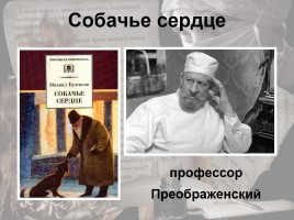 Врачи в русской литературе, слайд 15