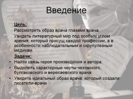 Врачи в русской литературе, слайд 2