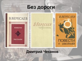 Врачи в русской литературе, слайд 9