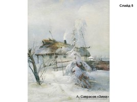 Зима в картинах русских художников, слайд 6