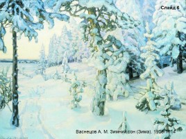 Зима в картинах русских художников, слайд 7