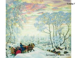 Зима в картинах русских художников, слайд 8