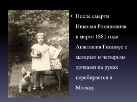 Дмитрий Сергеевич Мережковский и Зинаида Гиппиус, слайд 14