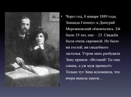 Дмитрий Сергеевич Мережковский и Зинаида Гиппиус, слайд 17