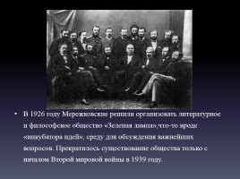 Дмитрий Сергеевич Мережковский и Зинаида Гиппиус, слайд 24
