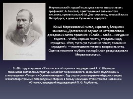 Дмитрий Сергеевич Мережковский и Зинаида Гиппиус, слайд 6