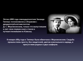 Дмитрий Сергеевич Мережковский и Зинаида Гиппиус, слайд 8
