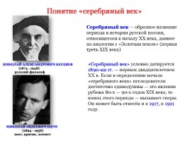 Символизм и символисты - Серебряный век как своеобразный «русский ренессанс», слайд 2