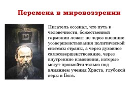 Жизнь и творчество Ф.М. Достоевского, слайд 10