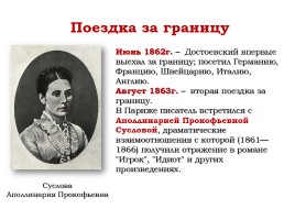 Жизнь и творчество Ф.М. Достоевского, слайд 11