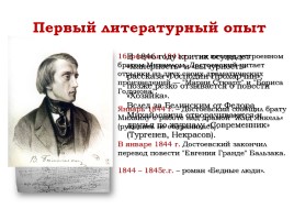 Жизнь и творчество Ф.М. Достоевского, слайд 4