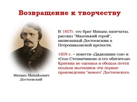 Жизнь и творчество Ф.М. Достоевского, слайд 8