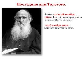 Жизнь и творчество Л.Н. Толстого, слайд 10