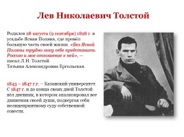 Жизнь и творчество Л.Н. Толстого, слайд 2