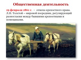 Жизнь и творчество Л.Н. Толстого, слайд 5