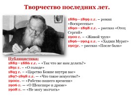 Жизнь и творчество Л.Н. Толстого, слайд 8
