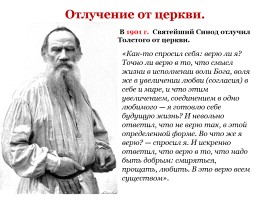Жизнь и творчество Л.Н. Толстого, слайд 9