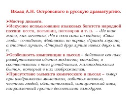 Драматургическое мастерство А.Н. Островского - Своеобразие сатиры М.Е. Салтыкова-Щедрина, слайд 7