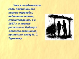 И.С. Тургенев «Бежин луг», слайд 12