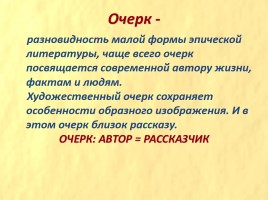 И.С. Тургенев «Бежин луг», слайд 18