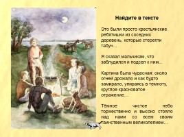И.С. Тургенев «Бежин луг», слайд 24