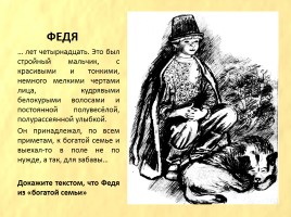 И.С. Тургенев «Бежин луг», слайд 26