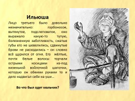 И.С. Тургенев «Бежин луг», слайд 28