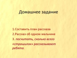 И.С. Тургенев «Бежин луг», слайд 30