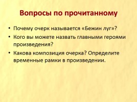 И.С. Тургенев «Бежин луг», слайд 31
