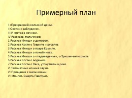 И.С. Тургенев «Бежин луг», слайд 32