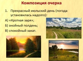 И.С. Тургенев «Бежин луг», слайд 33