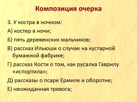 И.С. Тургенев «Бежин луг», слайд 36