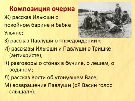 И.С. Тургенев «Бежин луг», слайд 37