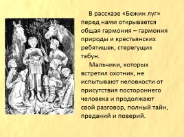И.С. Тургенев «Бежин луг», слайд 39