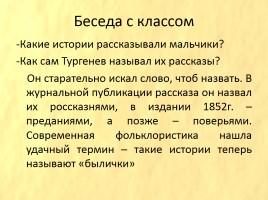 И.С. Тургенев «Бежин луг», слайд 42
