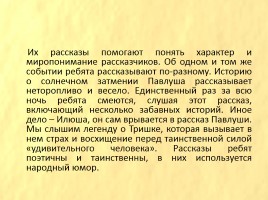 И.С. Тургенев «Бежин луг», слайд 51
