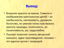 И.С. Тургенев «Бежин луг», слайд 52