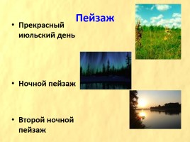 И.С. Тургенев «Бежин луг», слайд 58